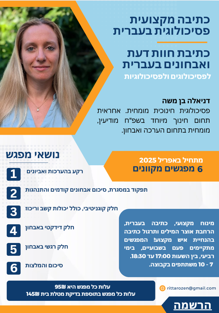 Techniques for Writing Psychological Assessments and Diagnostics in Hebrew